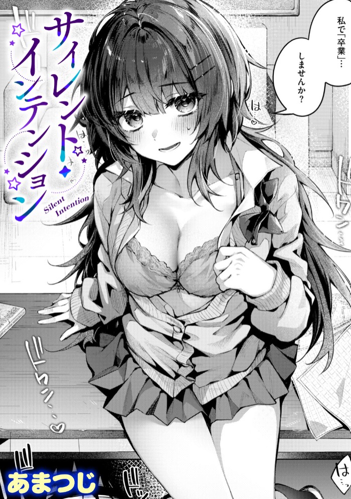 サイレント・インテンション1