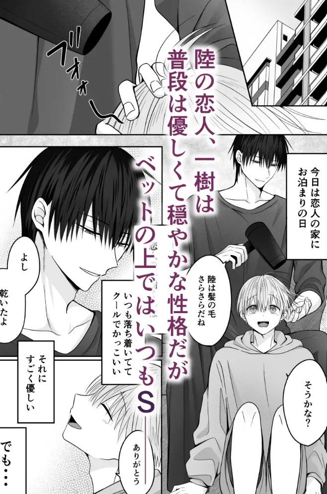 Sな恋人の性感マッサージ2