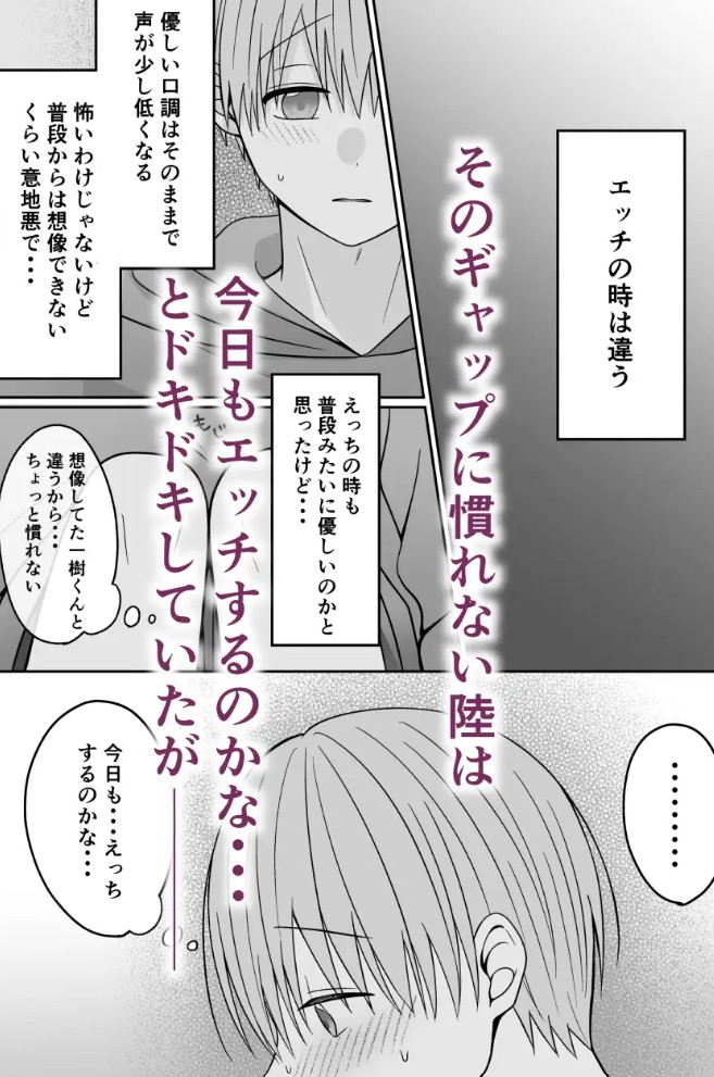 Sな恋人の性感マッサージ3