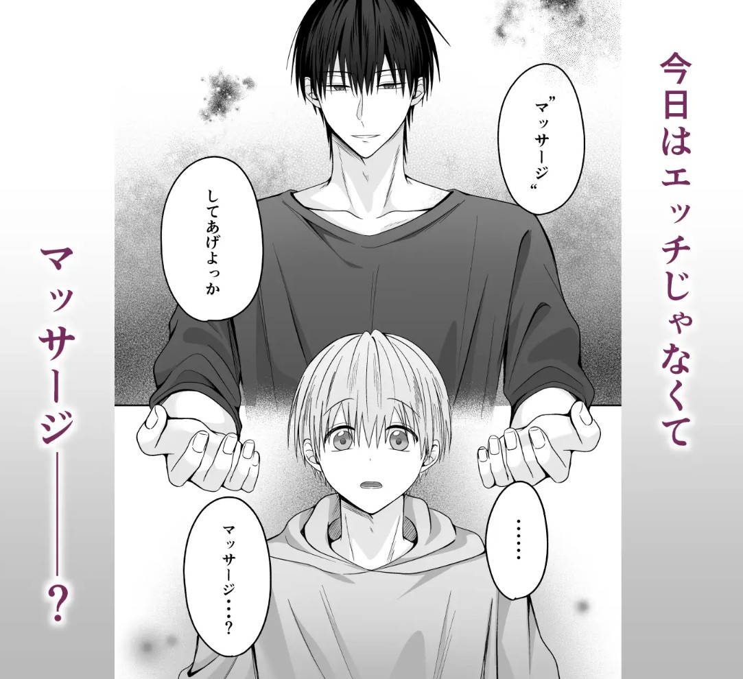 Sな恋人の性感マッサージ4