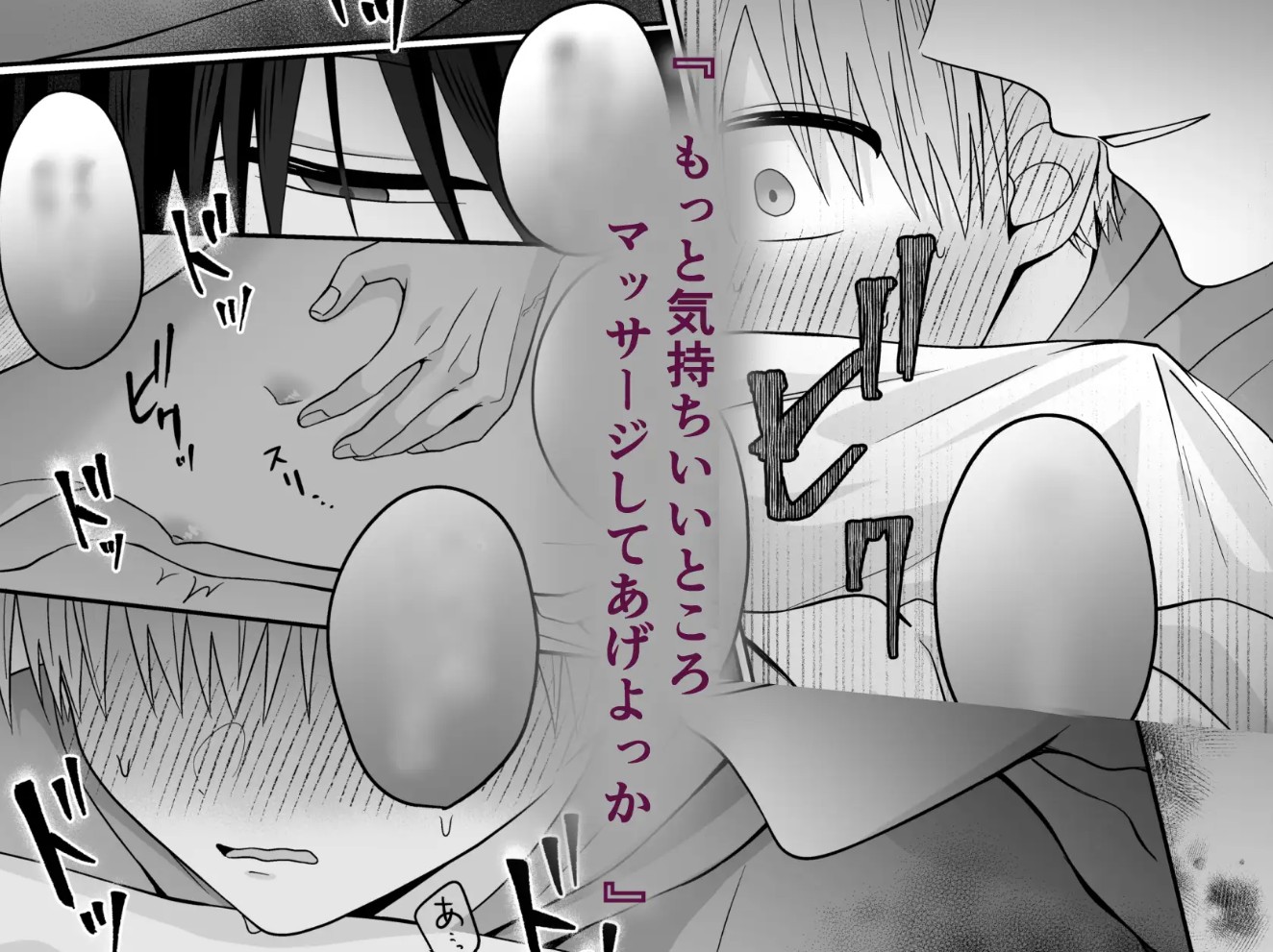 Sな恋人の性感マッサージ6