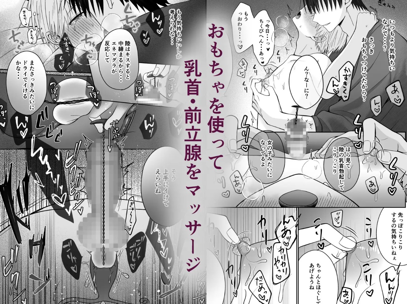 Sな恋人の性感マッサージ7