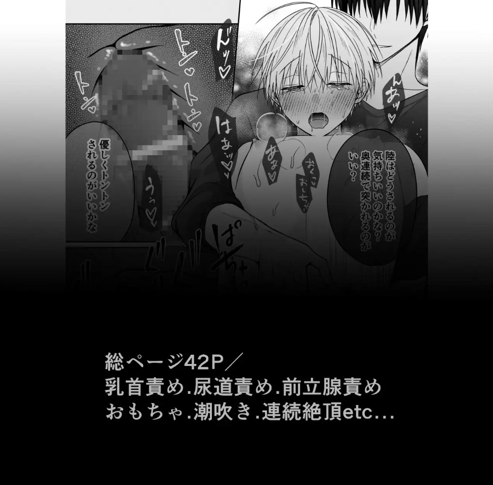 Sな恋人の性感マッサージ9