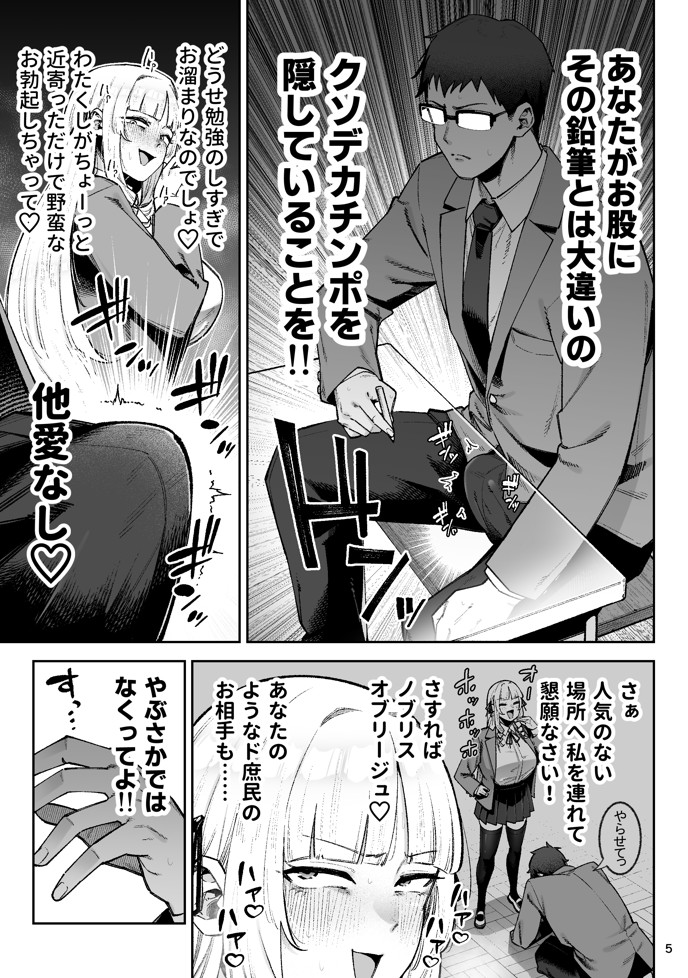 それゆけ、エロバカお嬢様! 〜セレブの私がデカチン庶民を手籠めにするのは当然です!〜16