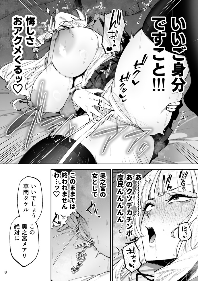 それゆけ、エロバカお嬢様! 〜セレブの私がデカチン庶民を手籠めにするのは当然です!〜19