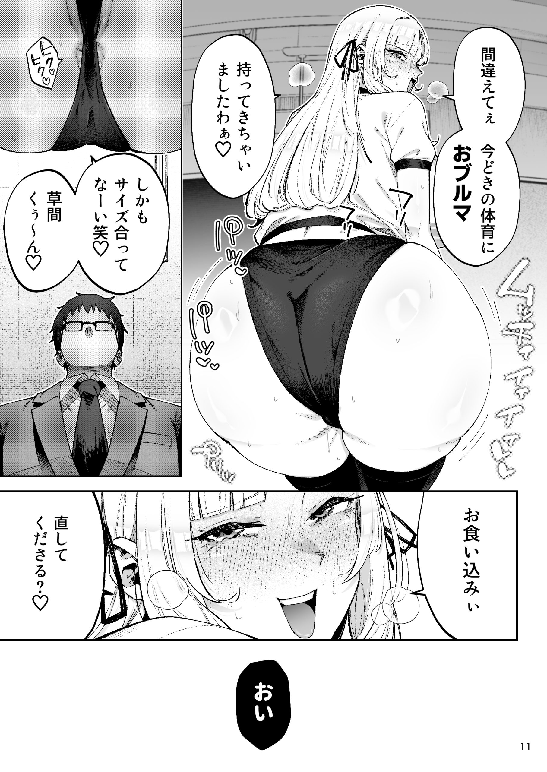 それゆけ、エロバカお嬢様! 〜セレブの私がデカチン庶民を手籠めにするのは当然です!〜22