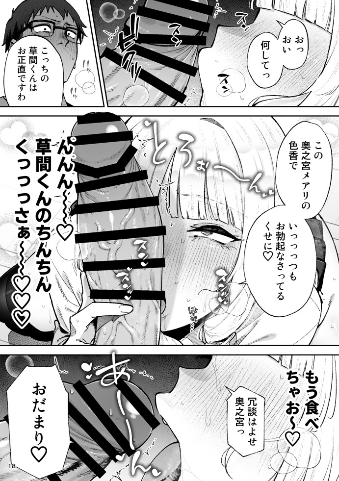 それゆけ、エロバカお嬢様! 〜セレブの私がデカチン庶民を手籠めにするのは当然です!〜29