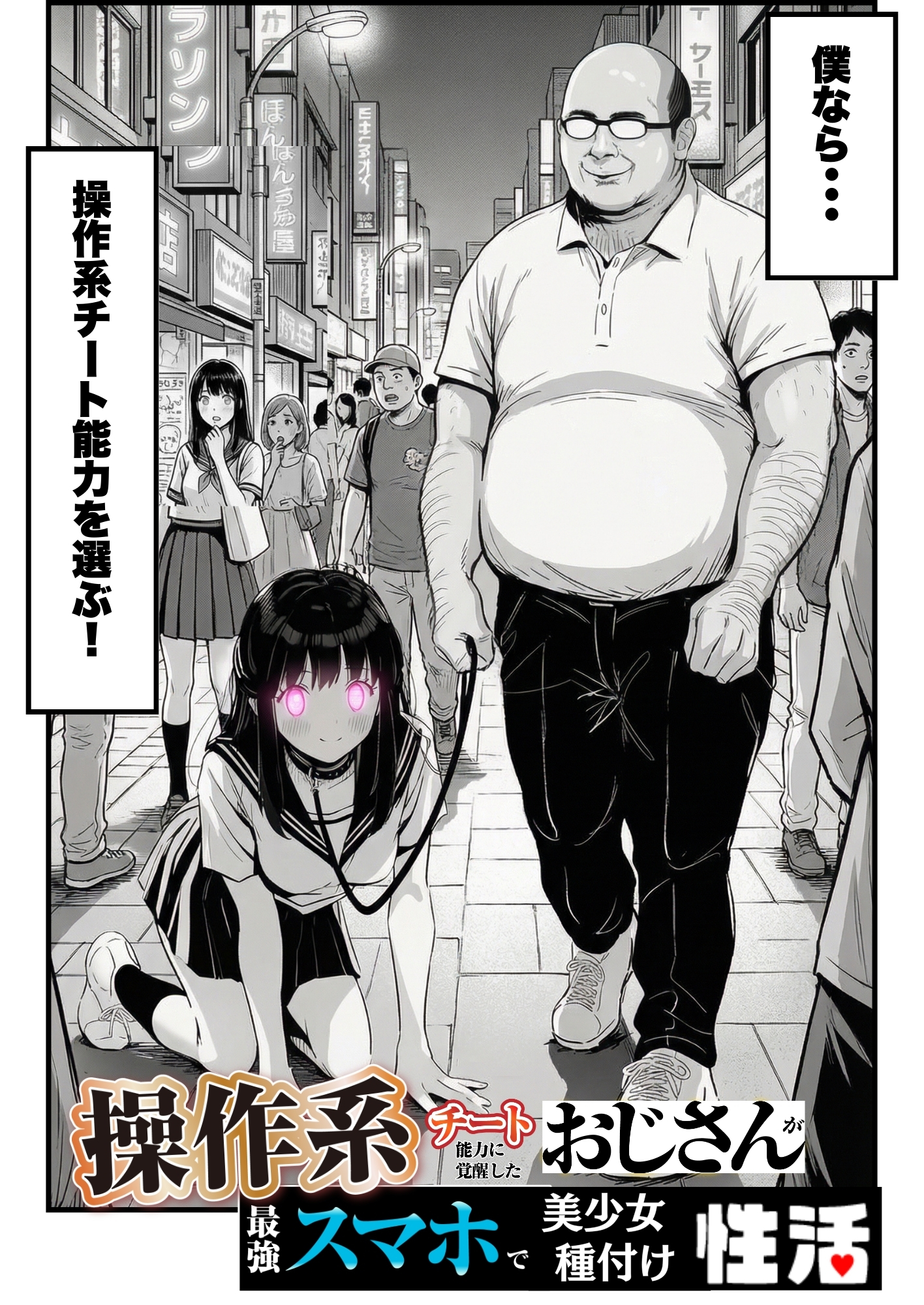 操作系チート能力に覚醒したメタボおじさんが最強スマホで美少女種付け性活14