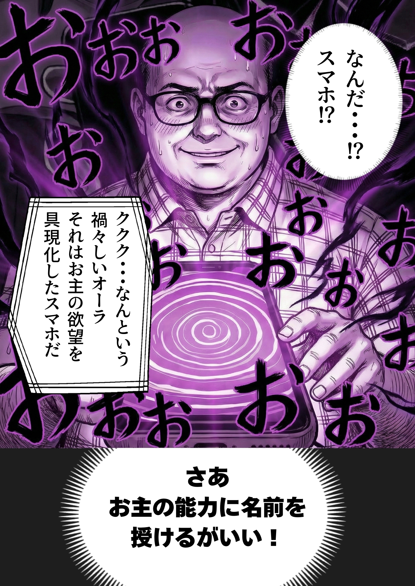 操作系チート能力に覚醒したメタボおじさんが最強スマホで美少女種付け性活27