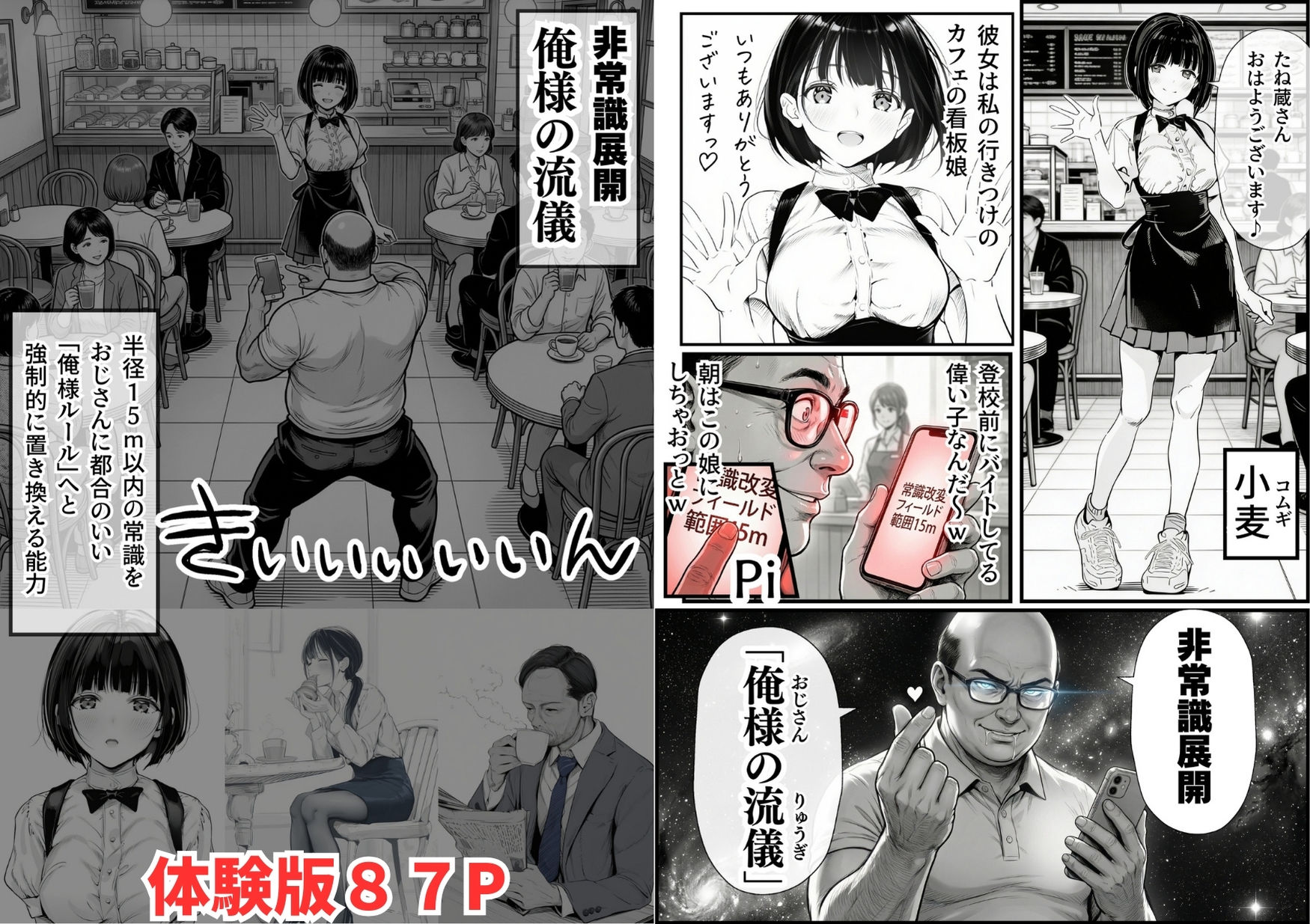 操作系チート能力に覚醒したメタボおじさんが最強スマホで美少女種付け性活3