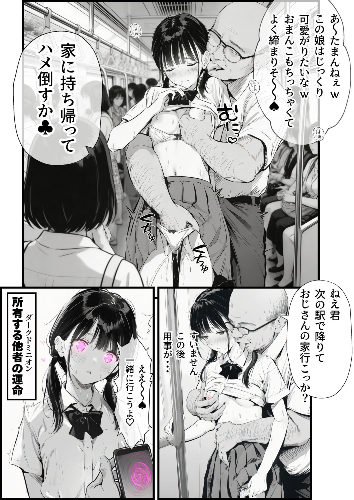 操作系チート能力に覚醒したメタボおじさんが最強スマホで美少女種付け性活47