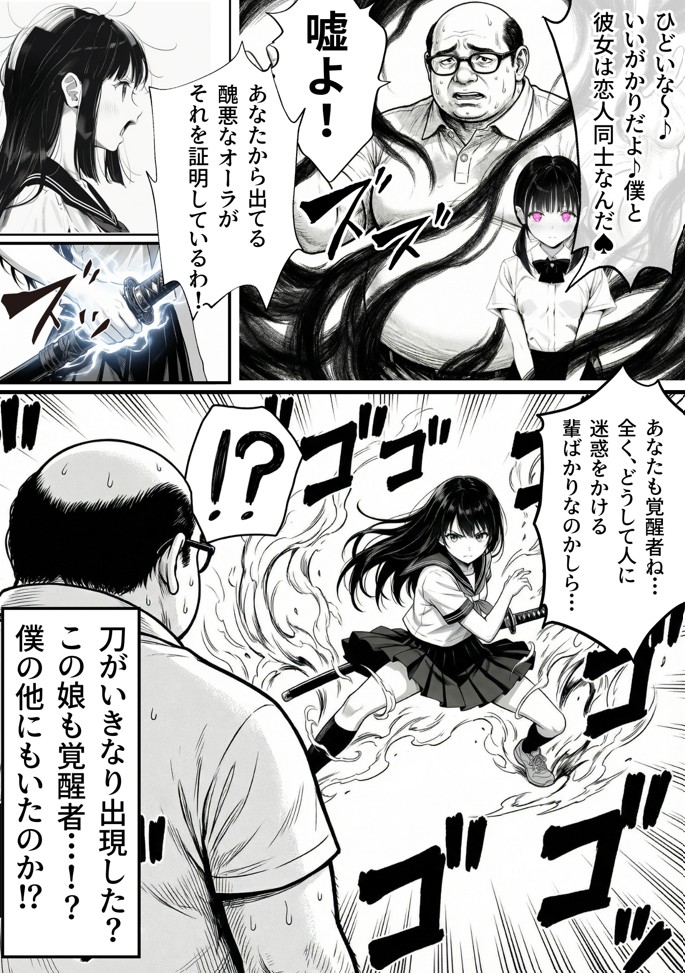 操作系チート能力に覚醒したメタボおじさんが最強スマホで美少女種付け性活50