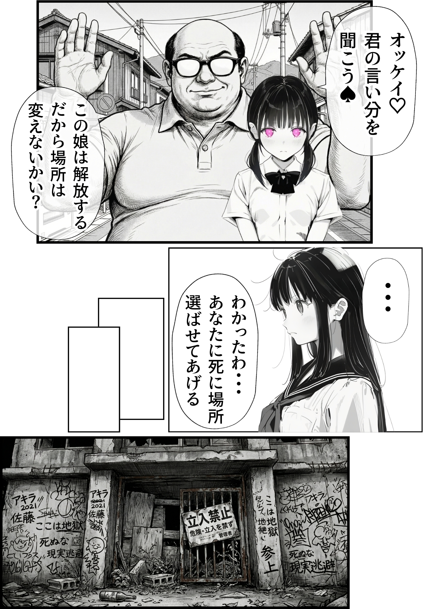 操作系チート能力に覚醒したメタボおじさんが最強スマホで美少女種付け性活51