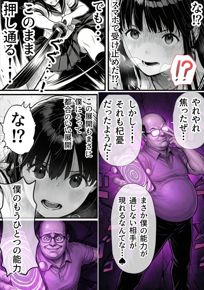 操作系チート能力に覚醒したメタボおじさんが最強スマホで美少女種付け性活67