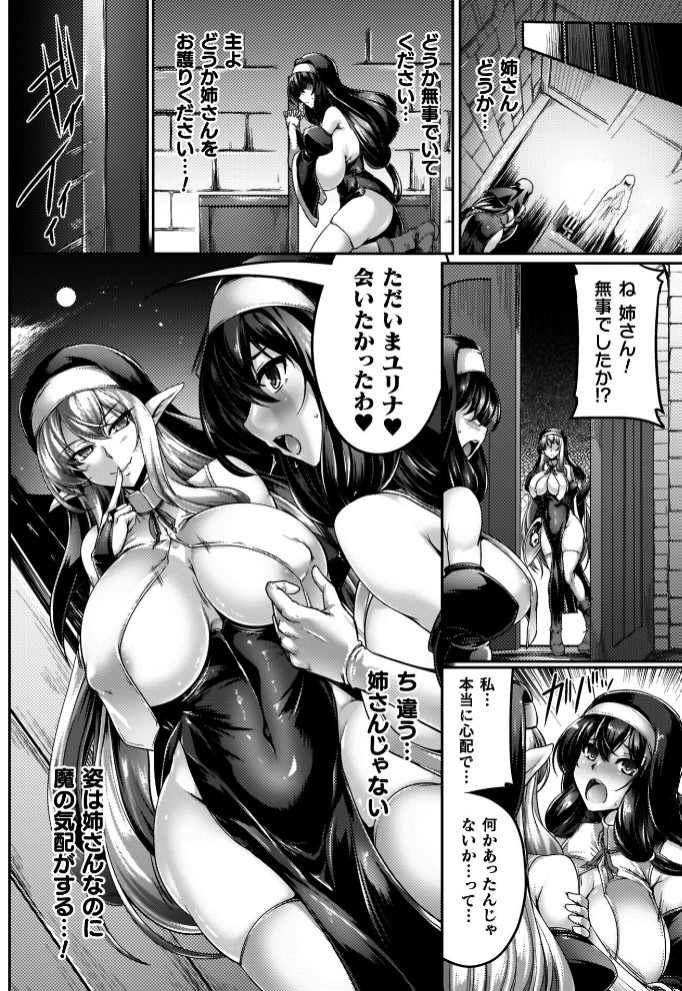 サキュバシスターズ ～聖職姉妹の背徳～14