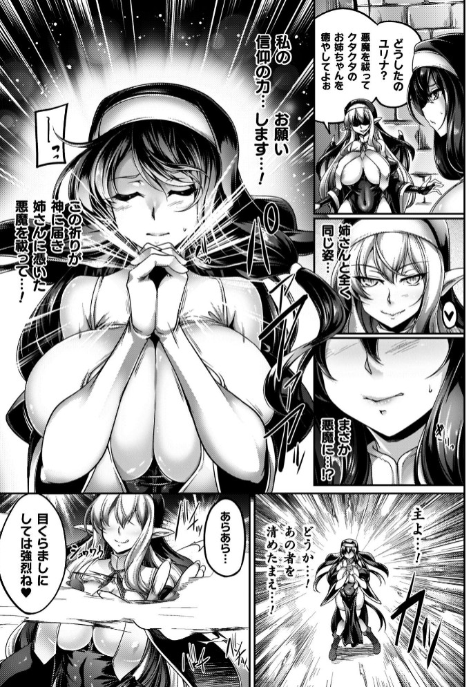 サキュバシスターズ ～聖職姉妹の背徳～15