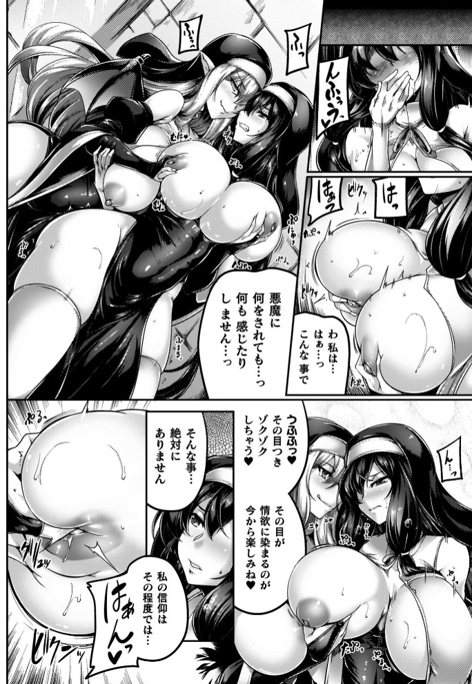 サキュバシスターズ ～聖職姉妹の背徳～18