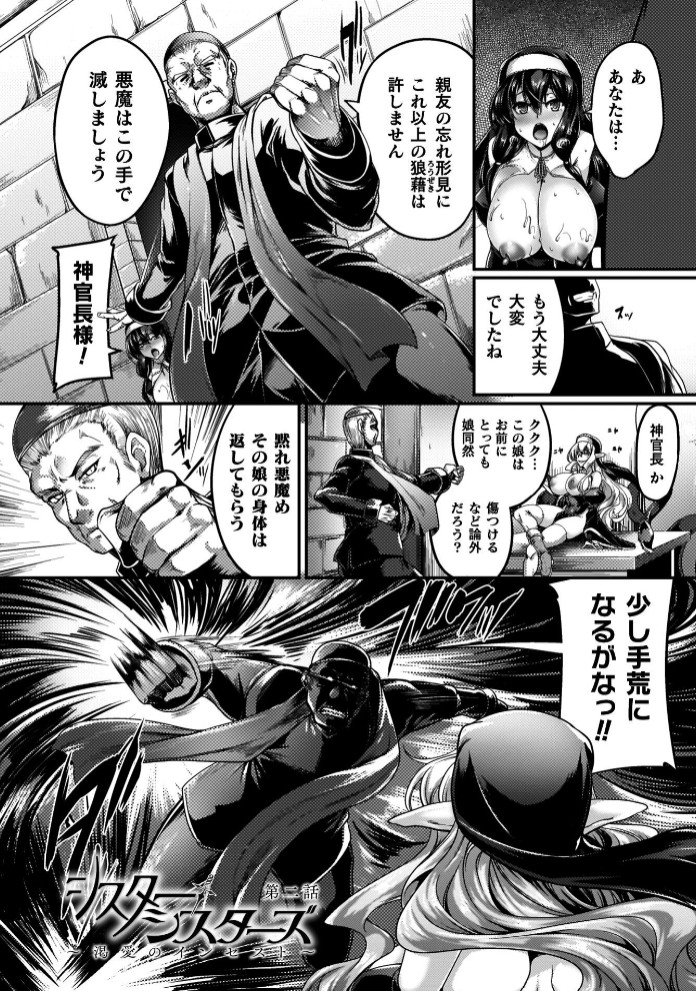 サキュバシスターズ ～聖職姉妹の背徳～21