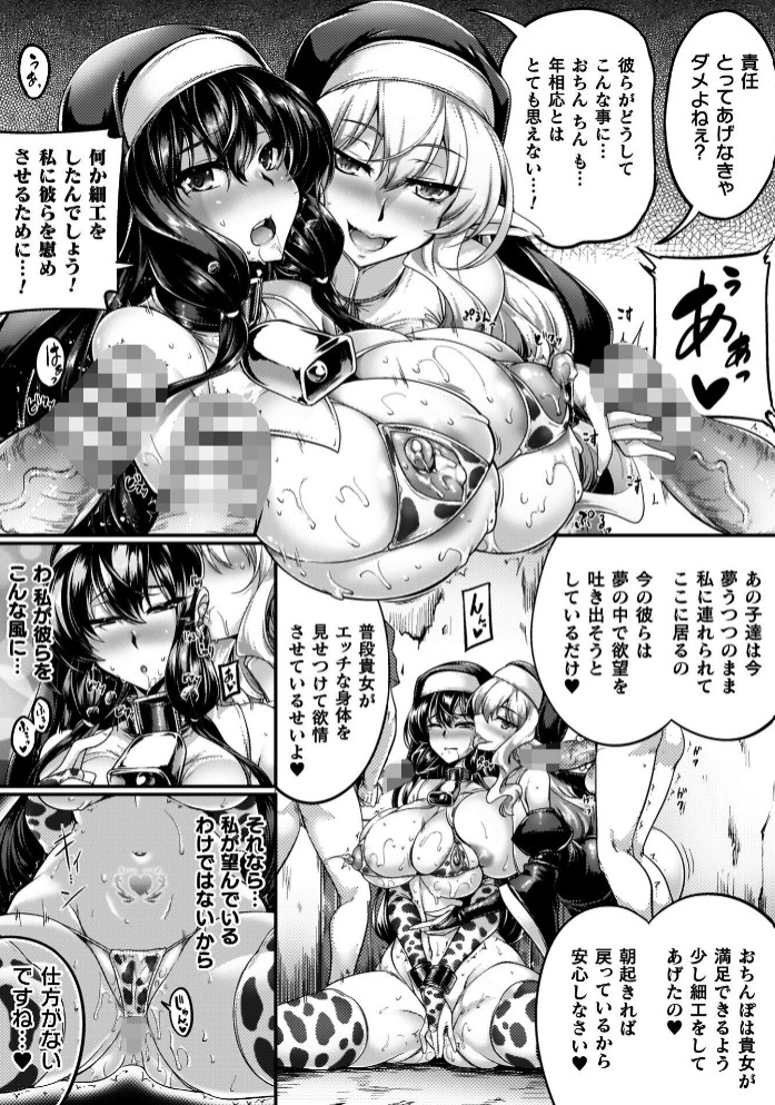 サキュバシスターズ ～聖職姉妹の背徳～27