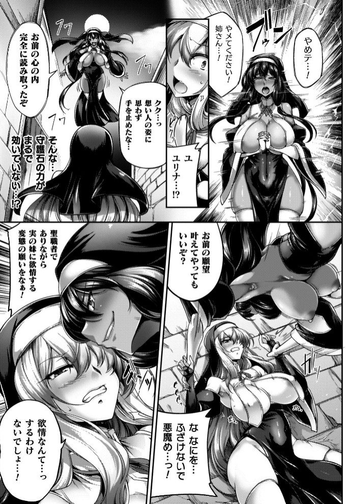 サキュバシスターズ ～聖職姉妹の背徳～7