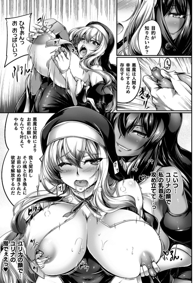 サキュバシスターズ ～聖職姉妹の背徳～9