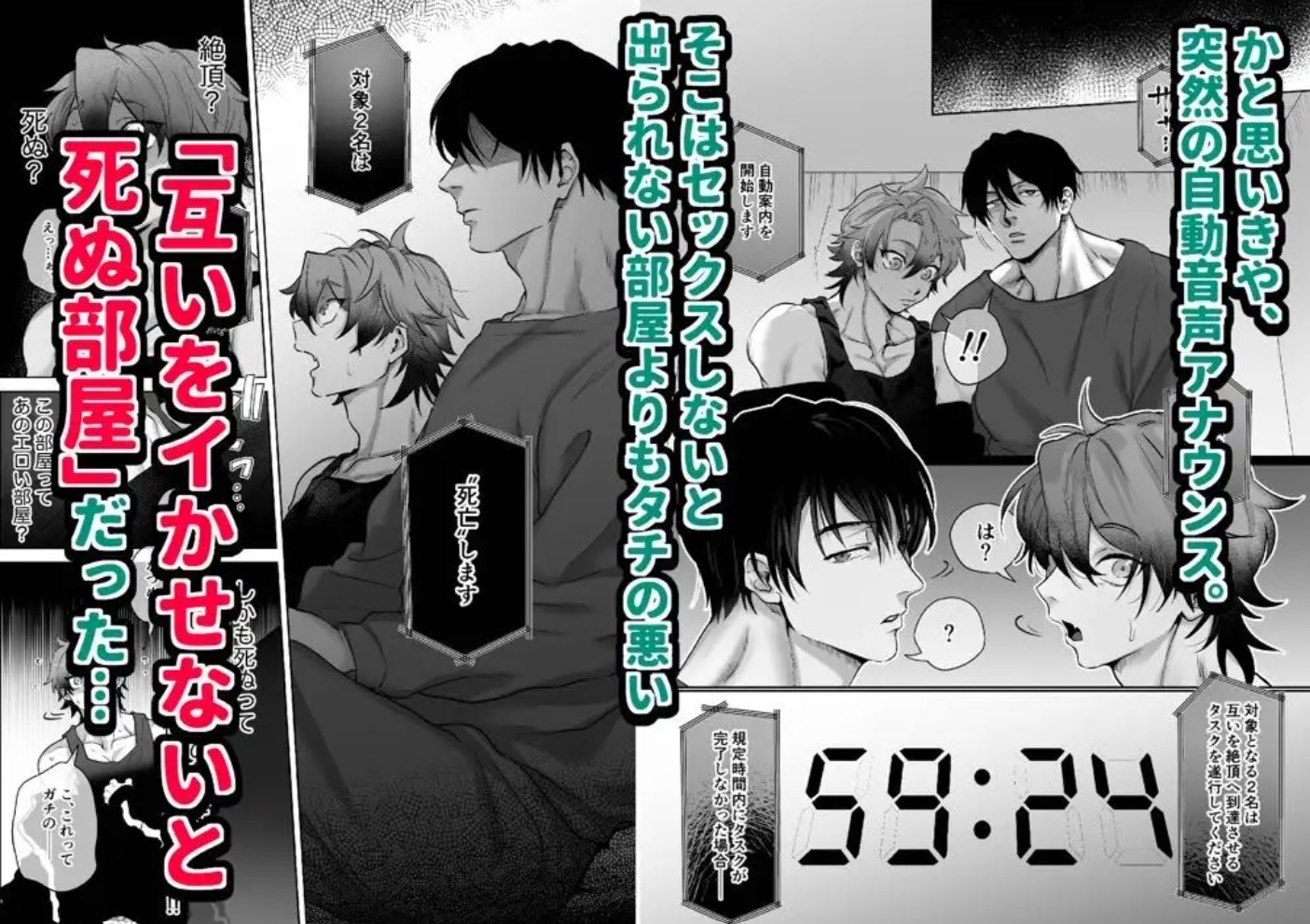 互いをイかせないと死ぬ部屋4