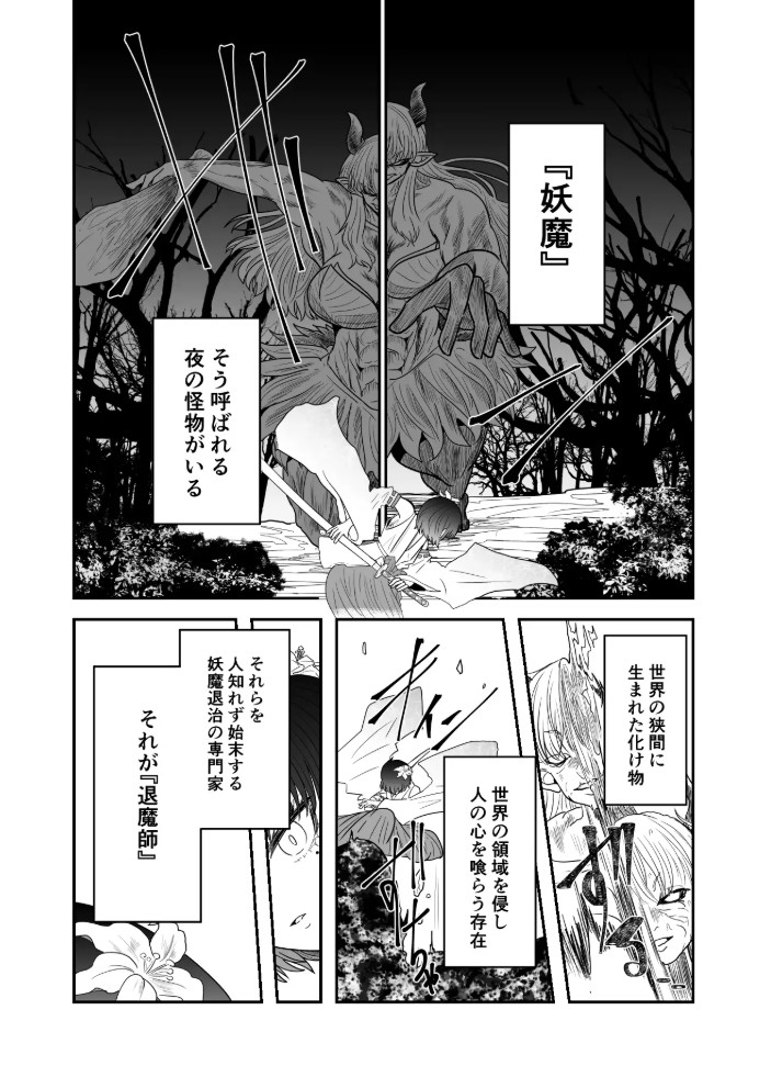 退魔師敗北物語・花の妖魔編2