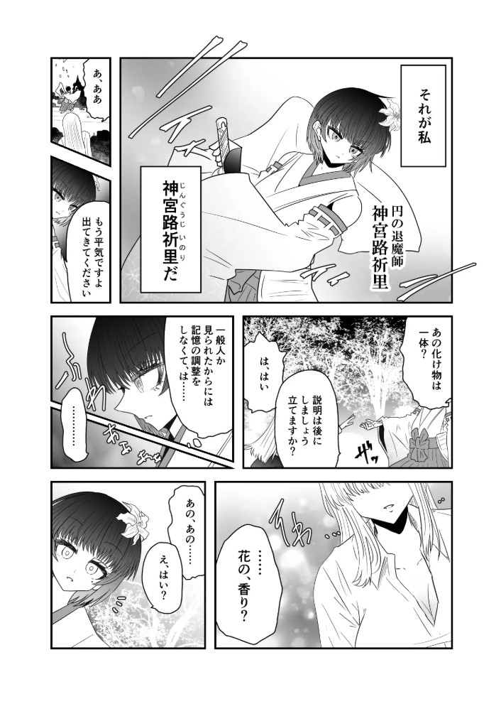 退魔師敗北物語・花の妖魔編3