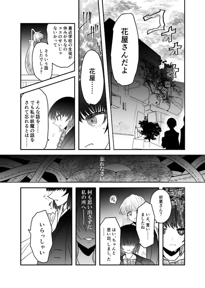 退魔師敗北物語・花の妖魔編6