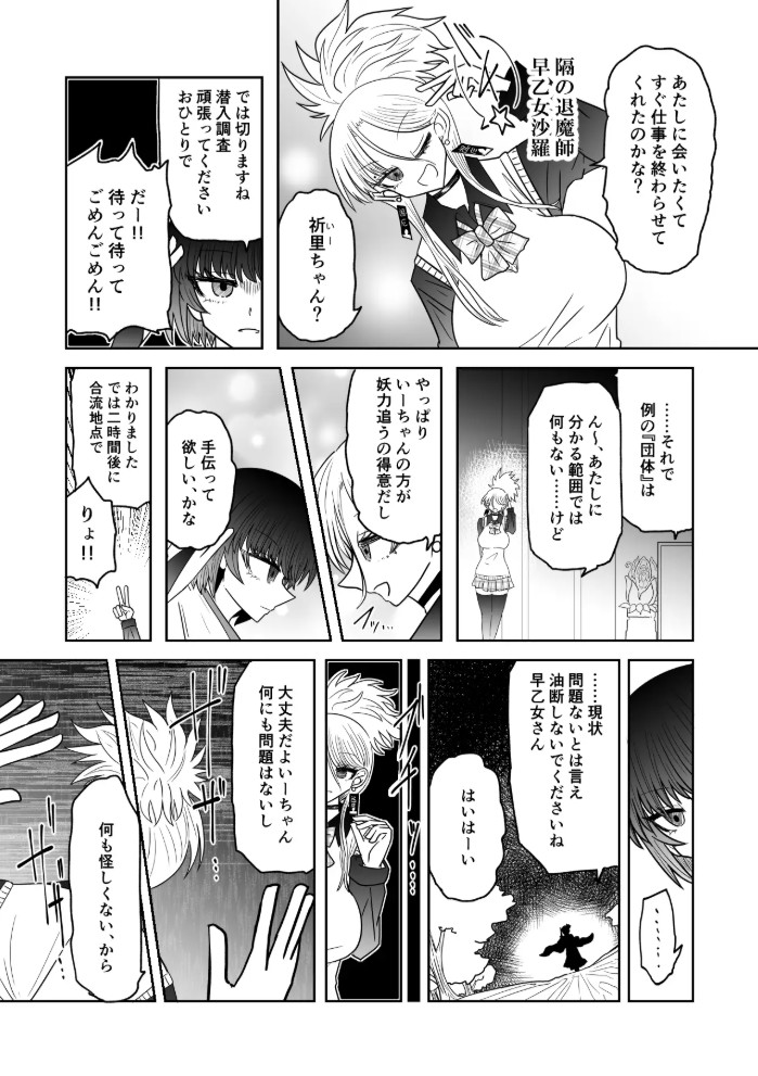 退魔師敗北物語・幸福の妖魔編3