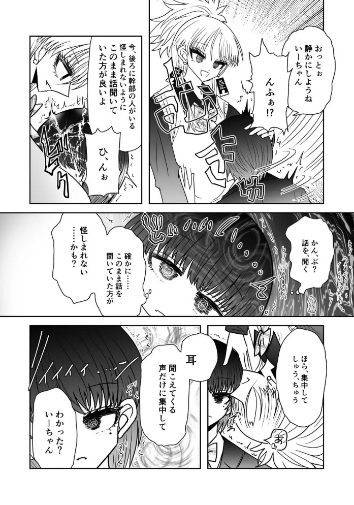 退魔師敗北物語・幸福の妖魔編7