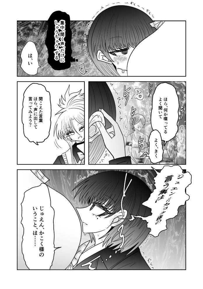 退魔師敗北物語・幸福の妖魔編8