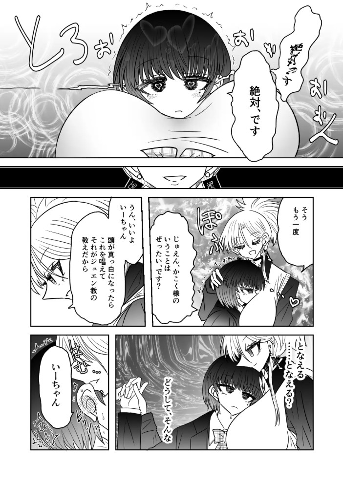 退魔師敗北物語・幸福の妖魔編9