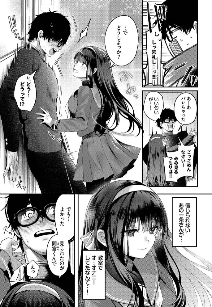 高嶺の花には届かない3