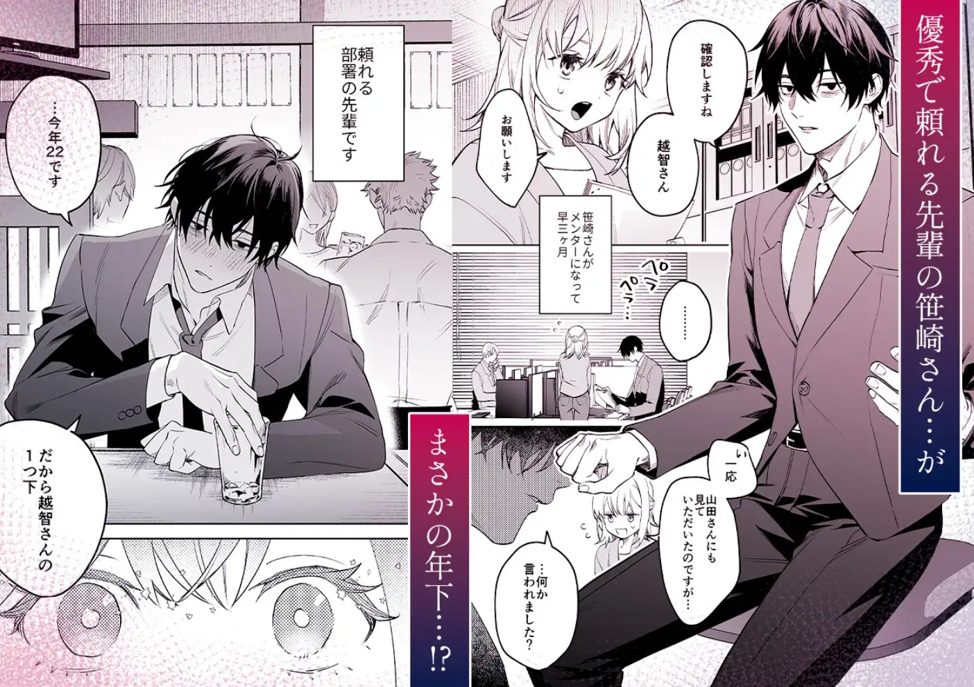 頼れる先輩 笹崎さんに今夜は私が教える番2