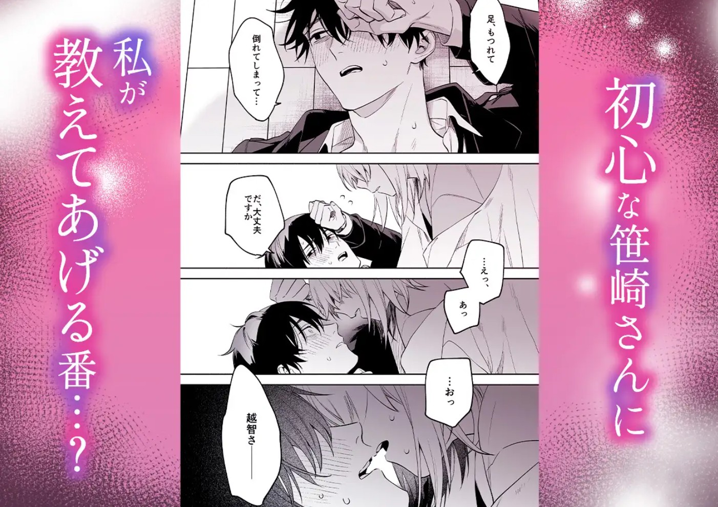 頼れる先輩 笹崎さんに今夜は私が教える番3