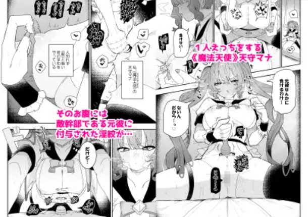 敵幹部は元彼！?〜マゾ魔法天使〜22