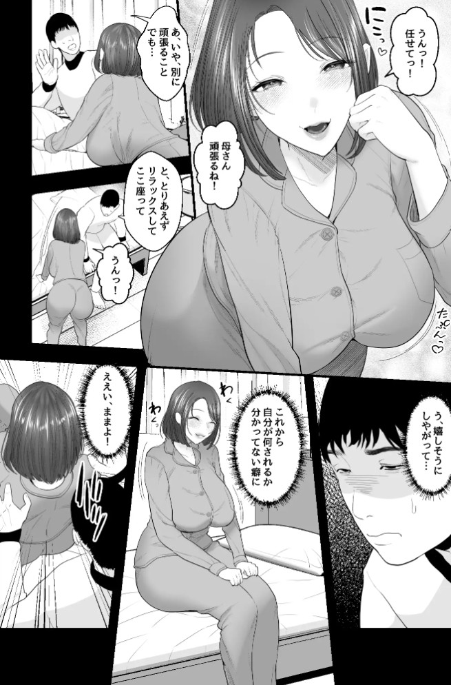 天然母さんがエロ可愛すぎるので、催○オナホセックスしたった!4