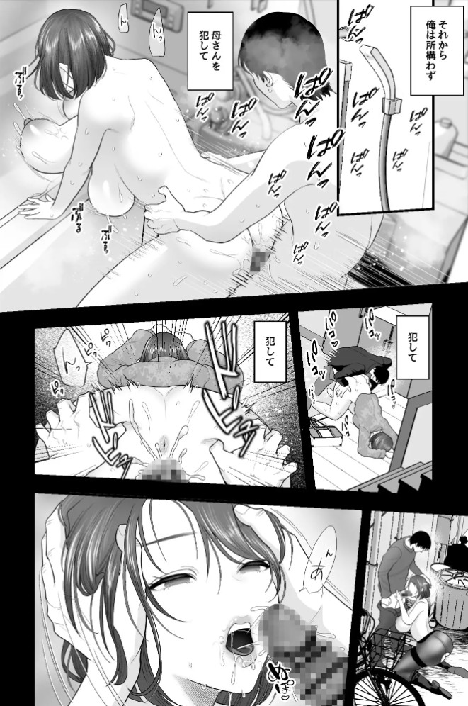 天然母さんがエロ可愛すぎるので、催○オナホセックスしたった!7