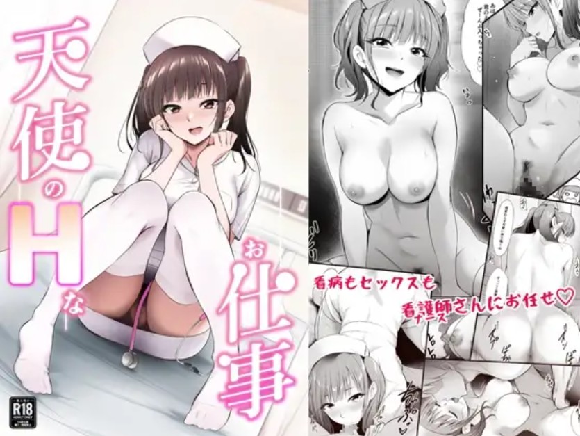 天使のHなお仕事1