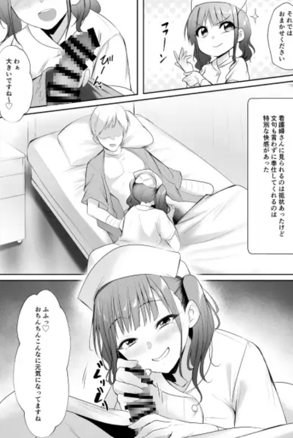 天使のHなお仕事2