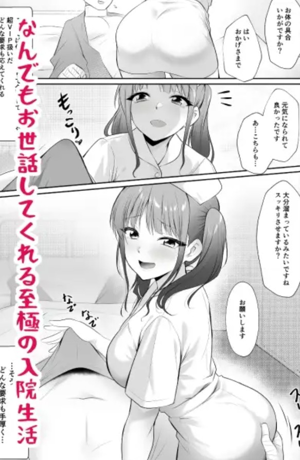 天使のHなお仕事3