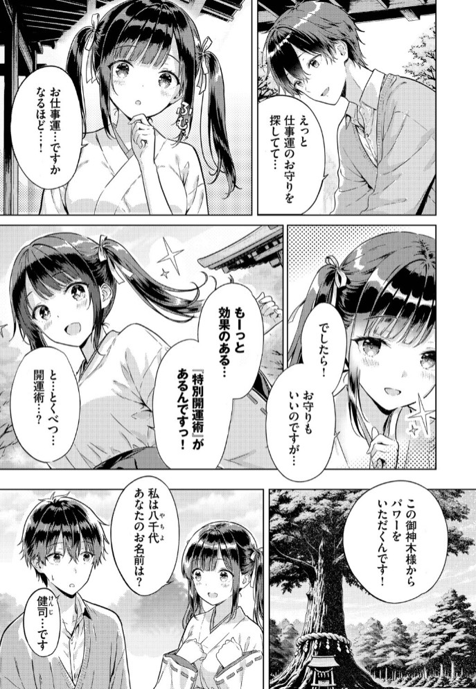 とろけるご利益2