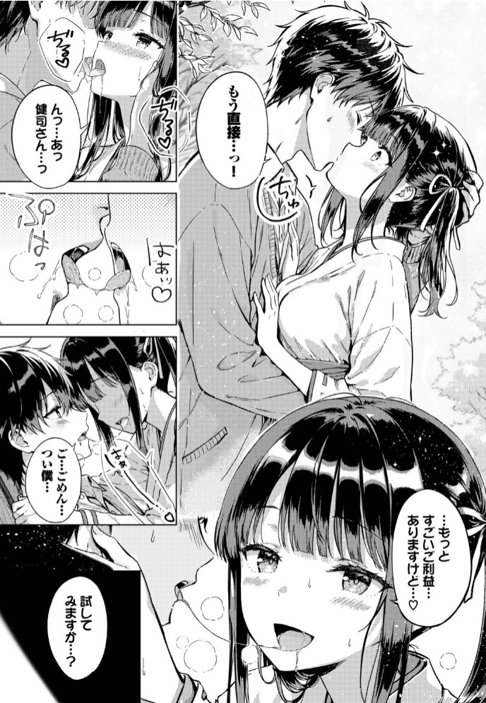 とろけるご利益7