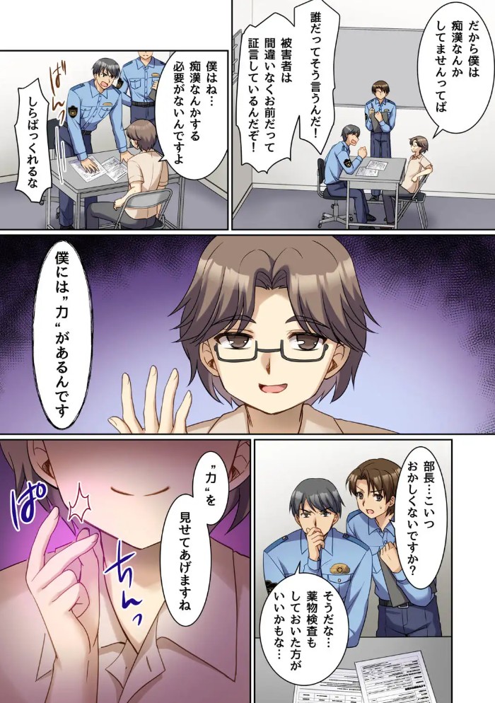 TS現実改変 ～新人コスプレ風俗嬢♀に堕ちる警察官♂～2