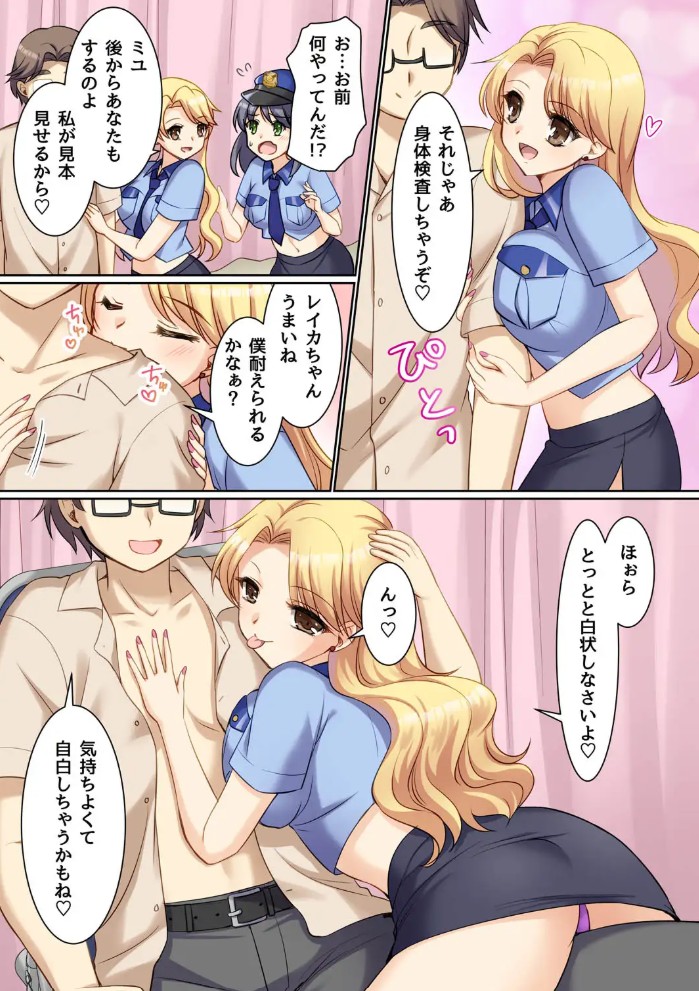 TS現実改変 ～新人コスプレ風俗嬢♀に堕ちる警察官♂～6