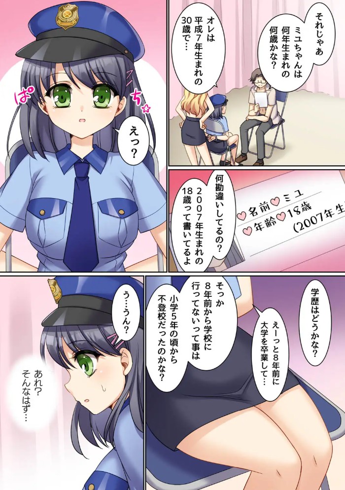 TS現実改変 ～新人コスプレ風俗嬢♀に堕ちる警察官♂～8