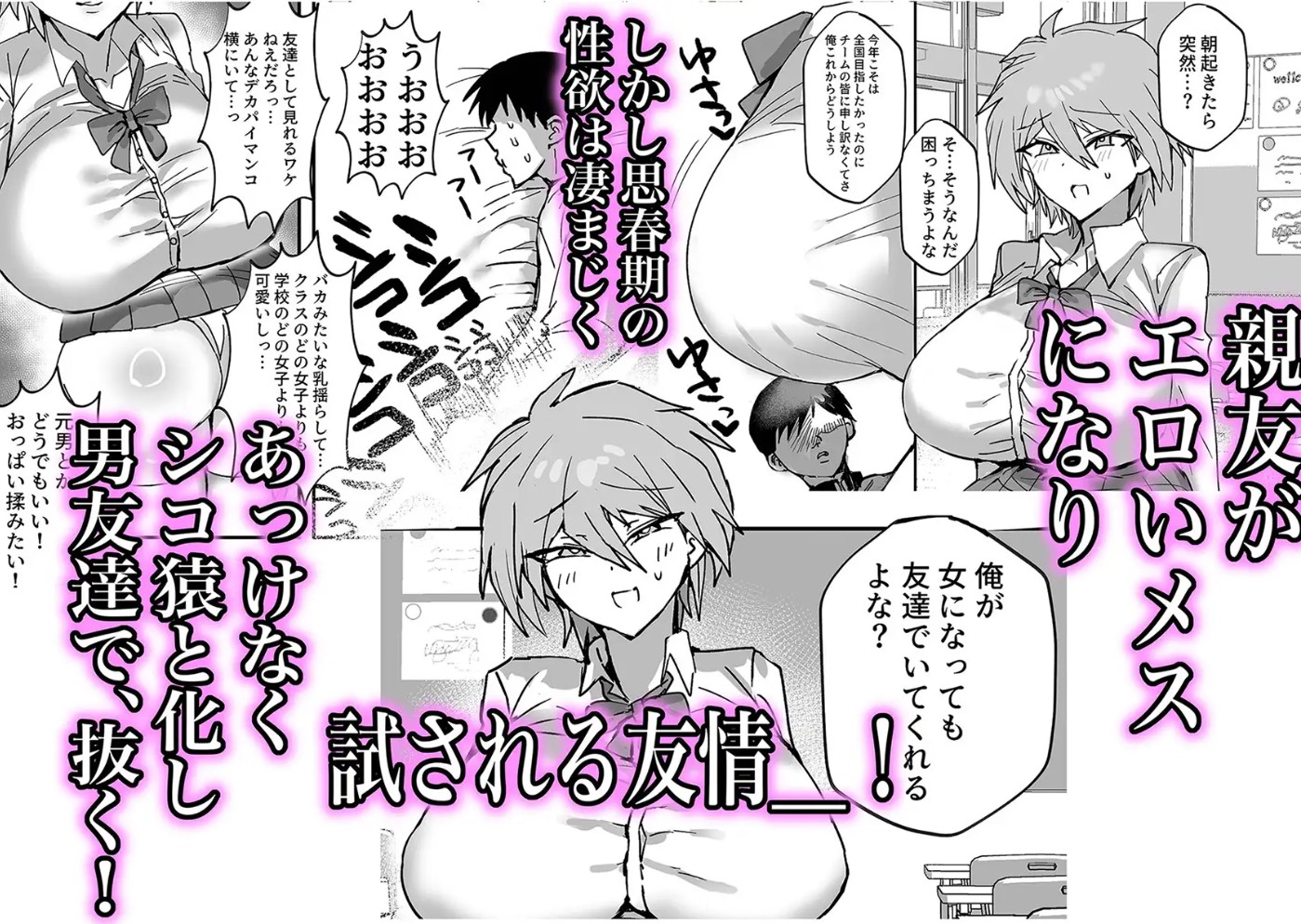 TS幼馴染は寝取られる3