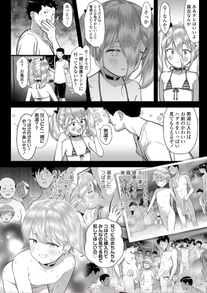 つばさと兄ぃにのスーパードキドキ健康ランド【二番風呂!!】2