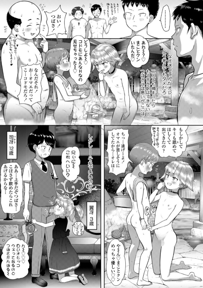 つばさと兄ぃにのスーパードキドキ健康ランド【二番風呂!!】3